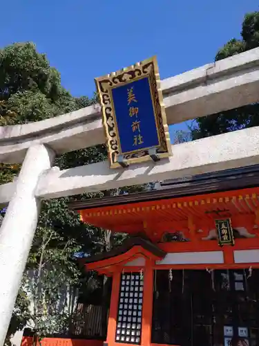 八坂神社(祇園さん)の鳥居