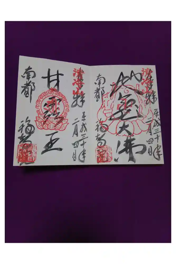 福智院の御朱印