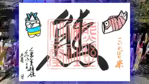 くまくま神社(導きの社 熊野町熊野神社)の御朱印 2026年04月29日(水)〜(2026年04月24日(金) 19時11分11秒投稿)