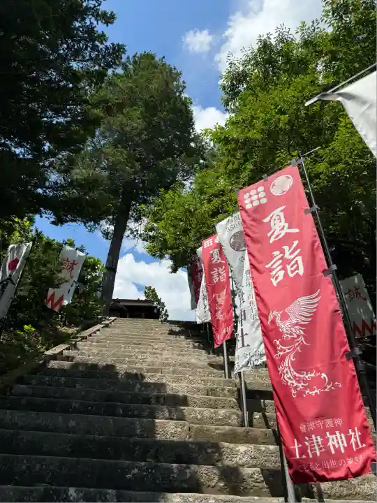 土津神社|こどもと出世の神さま(福島県)
