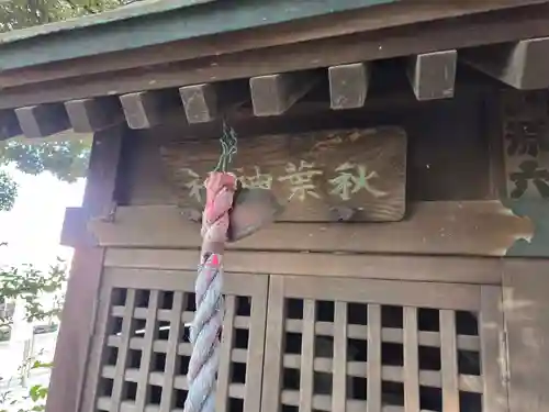 下総野田愛宕神社(千葉県)