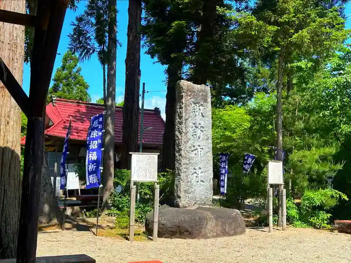 諏訪神社(山形県)