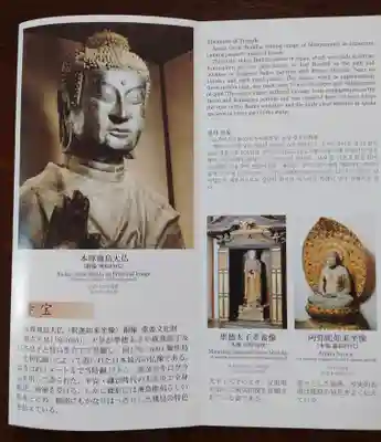 飛鳥寺の授与品その他