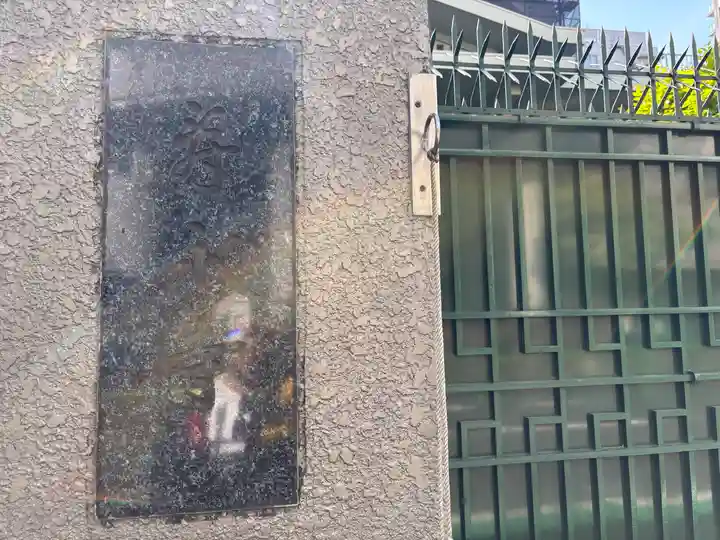 寿永寺(東京都)