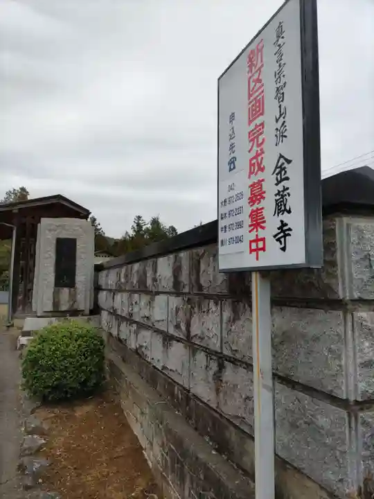 金藏寺の山門・神門