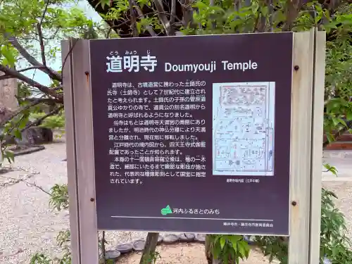 道明寺の{uncategorized: "未分類", other: "その他", undefined: "問題あり", building: "その他建物", grave: "お墓", sacred_gate: "鳥居", guardian: "狛犬", statue: "像", buddha: "仏像", history: "歴史", nature: "自然", garden: "庭園", animal: "動物", pagoda: "塔", temizu: "手水舎", mountain_gate: "山門・神門", sanctuary: "本殿・本堂", subordinate: "末社・摂社", art: "芸術", scenery: "景色", jizo: "地蔵", ema: "絵馬", goshuin: "御朱印", omikuji: "おみくじ", items: "授与品その他", amulet: "お守り", goshuincho: "御朱印帳", eats: "食事", festival: "お祭り", votive_dance: "神楽", shichigosan: "七五三参", wedding: "結婚式", experience: "体験その他", initially: "初詣", around: "周辺", anti_infection: "感染症対策"}