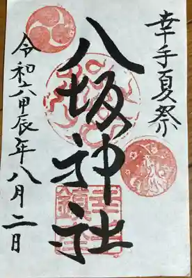 幸宮神社(埼玉県)