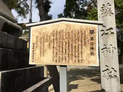 藤江神社の歴史