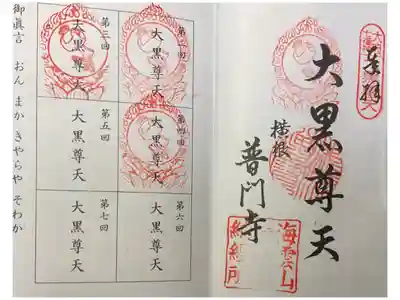 何気に４度目の重ね印