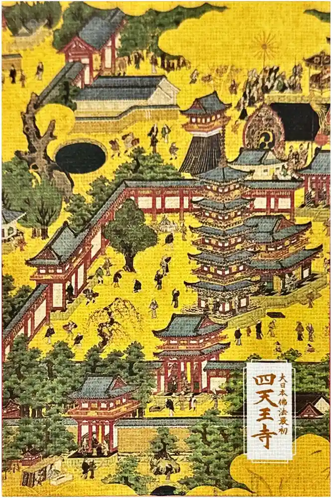 四天王寺の御朱印帳