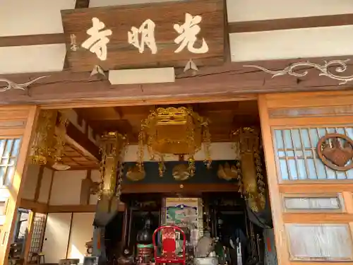 光明寺の本殿・本堂