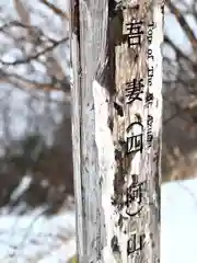 山家神社奥宮東宮の建物その他