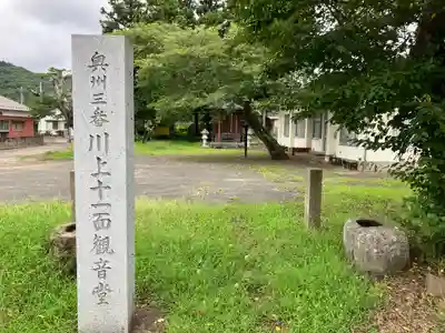 金剛寺観音堂(宮城県)