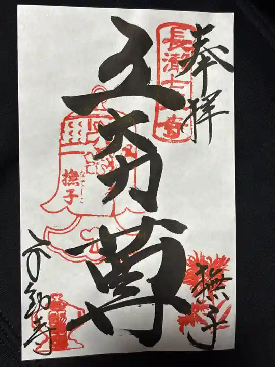 不動寺(埼玉県)