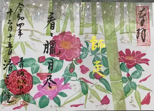 清宝院の御朱印