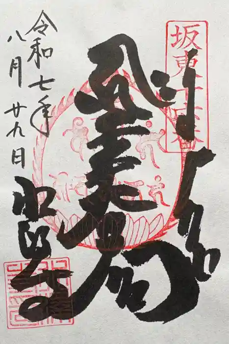 水澤寺(水澤観世音)の御朱印