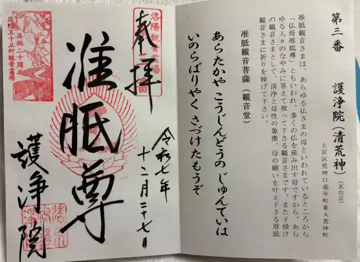 常施無畏寺 護浄院(清荒神)の御朱印