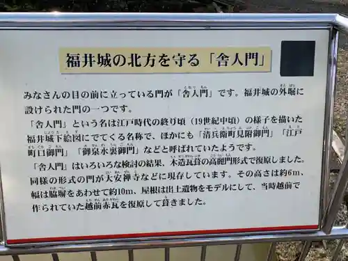 福井神社(福井県)