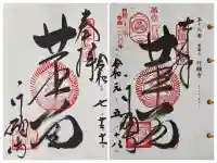 行願寺(革堂)(京都府)