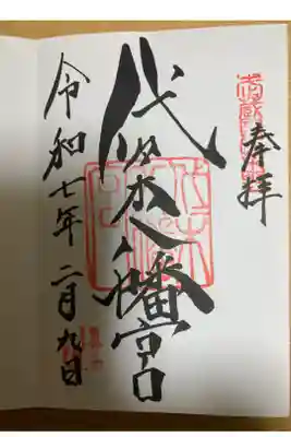 直書きで頂きました。