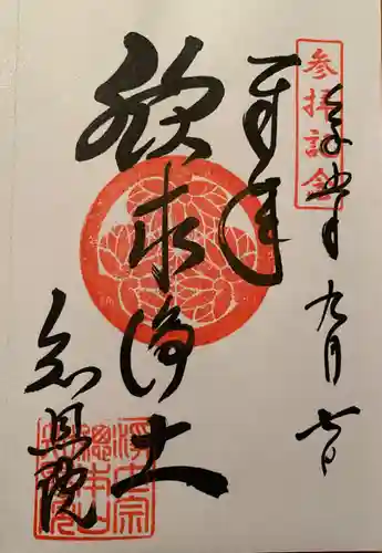 知恩院(京都府)