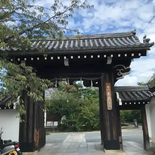 本満寺（本願満足寺）の山門・神門