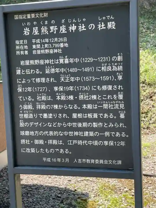 岩屋熊野座神社(熊本県)