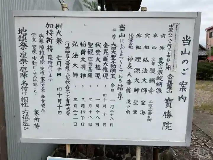 宝勝院(岐阜県)