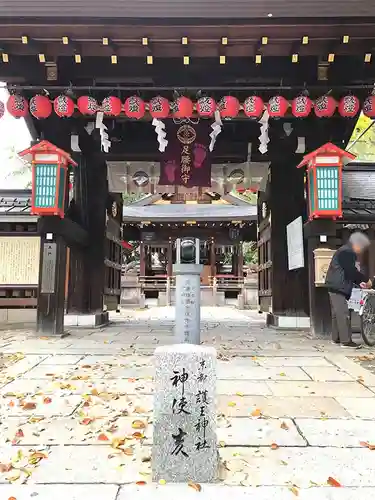 護王神社の山門・神門