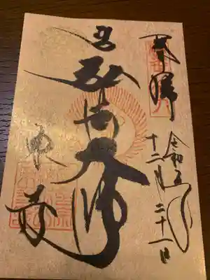 1200年御朱印