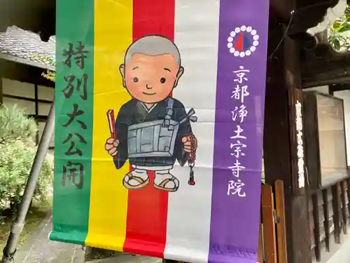 勝円寺(勝圓寺)(京都府)