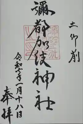 彌都加伎神社(三重県)