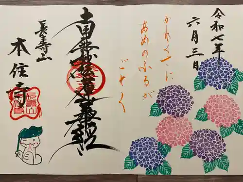 本住寺(愛知県)