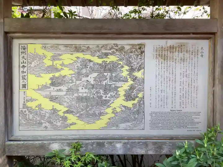 太山寺(兵庫県)