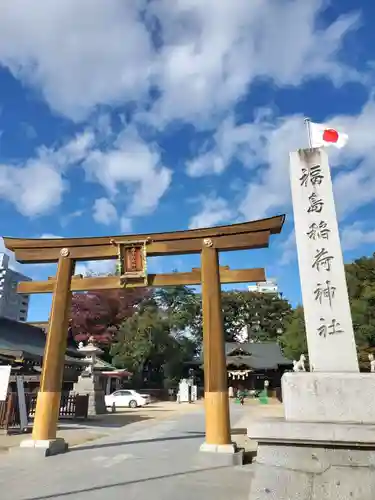 福島稲荷神社(福島県)
