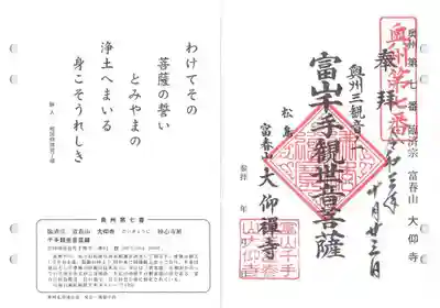 大仰寺の御朱印