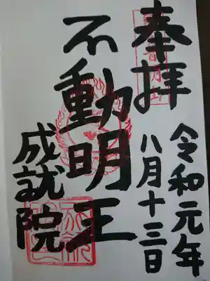 不動明王