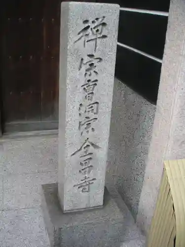 全昌寺のその他建物