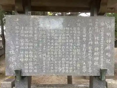 小垣江神明神社の歴史