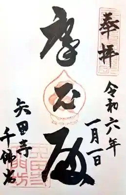 矢田寺大門坊(奈良県)