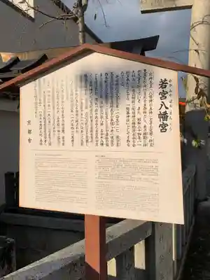 若宮八幡宮（陶器神社）(京都府)