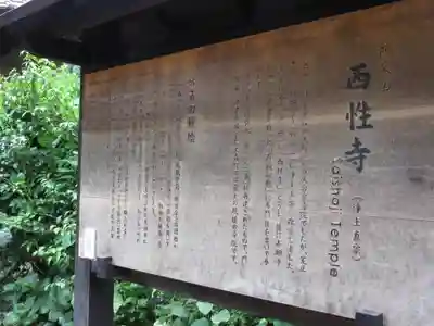 西性寺の歴史