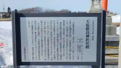 天塩厳島神社の歴史