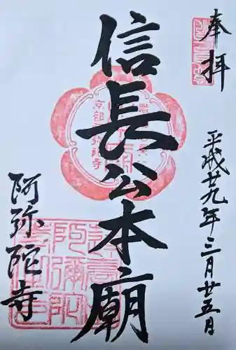 阿弥陀寺の{uncategorized: "未分類", other: "その他", undefined: "問題あり", building: "その他建物", grave: "お墓", sacred_gate: "鳥居", guardian: "狛犬", statue: "像", buddha: "仏像", history: "歴史", nature: "自然", garden: "庭園", animal: "動物", pagoda: "塔", temizu: "手水舎", mountain_gate: "山門・神門", sanctuary: "本殿・本堂", subordinate: "末社・摂社", art: "芸術", scenery: "景色", jizo: "地蔵", ema: "絵馬", goshuin: "御朱印", omikuji: "おみくじ", items: "授与品その他", amulet: "お守り", goshuincho: "御朱印帳", eats: "食事", festival: "お祭り", votive_dance: "神楽", shichigosan: "七五三参", wedding: "結婚式", experience: "体験その他", initially: "初詣", around: "周辺", anti_infection: "感染症対策"}