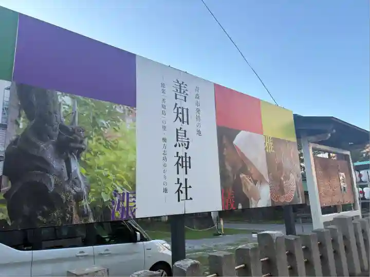 善知鳥神社(青森県)