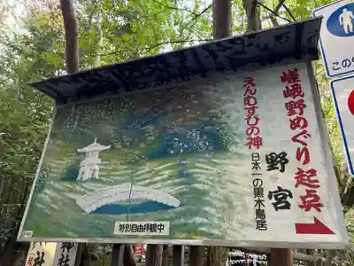 野宮神社(京都府)