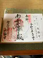 長福寺の御朱印