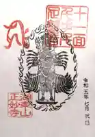 正妙寺(滋賀県)