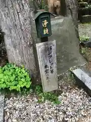 諦応寺(福井県)