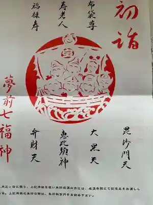 臨済寺の授与品その他